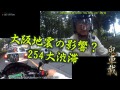 大阪地震の影響？254謎の大渋滞 野暮用バイク車載Googleナビでチョロチョロ